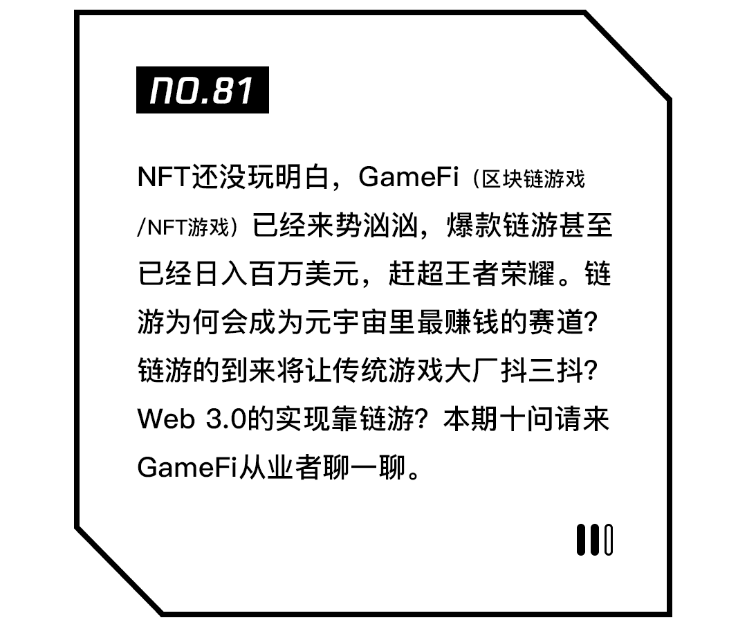 DNSPod十问Roland：NFT游戏是元宇宙最赚钱的赛道吗？